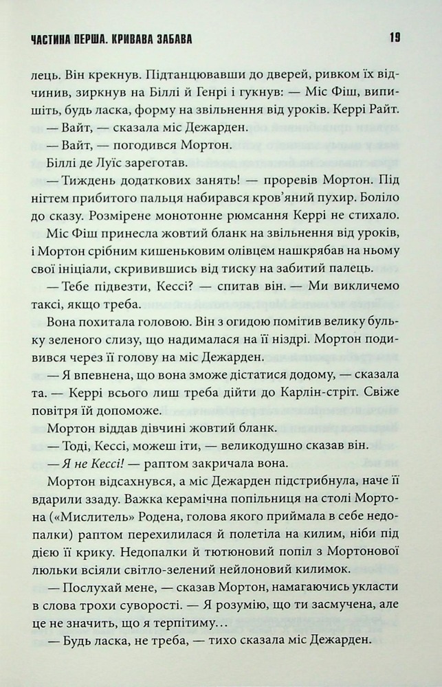 Книга Керрі - Стівен Кінг. Фото 16