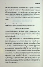 Книга Керрі - Стівен Кінг. Фото 5