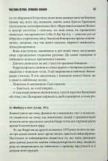 Книга Керрі - Стівен Кінг. Фото 10