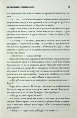 Книга Керрі - Стівен Кінг. Фото 12