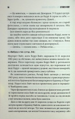 Книга Керрі - Стівен Кінг. Фото 13