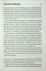 Книга Керрі - Стівен Кінг. Фото 14