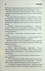 Книга Керрі - Стівен Кінг. Фото 15