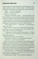 Книга Керрі - Стівен Кінг. Фото 16