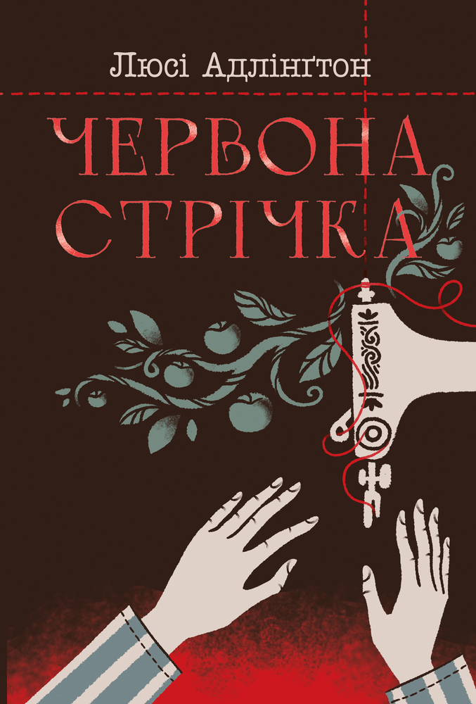 Книга Червона стрічка - Люсі Адлінґтон