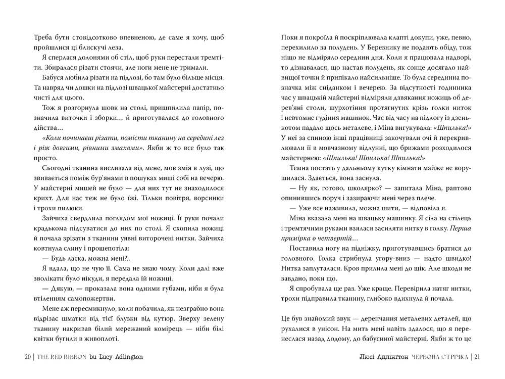 Книга Червона стрічка - Люсі Адлінґтон. Фото 8