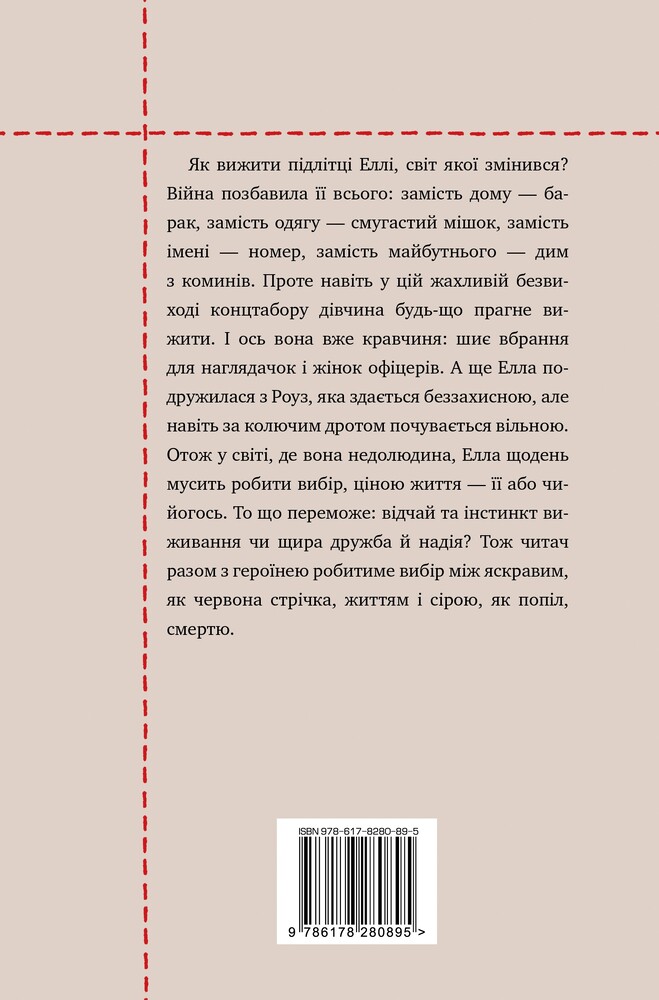Книга Червона стрічка - Люсі Адлінґтон. Фото 2