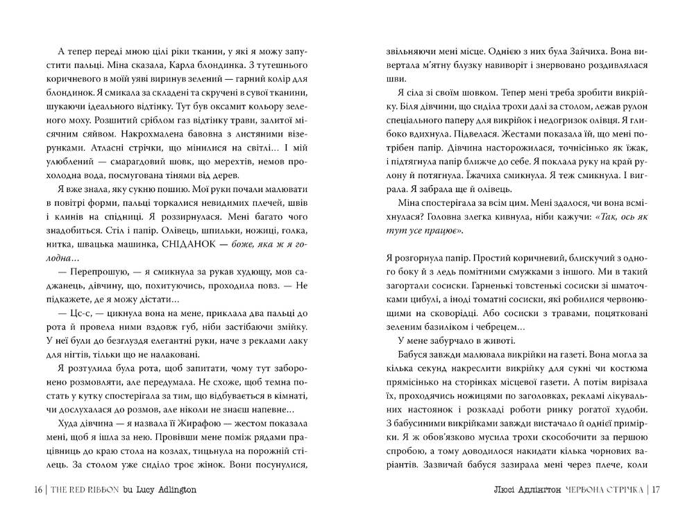 Книга Червона стрічка - Люсі Адлінґтон. Фото 7