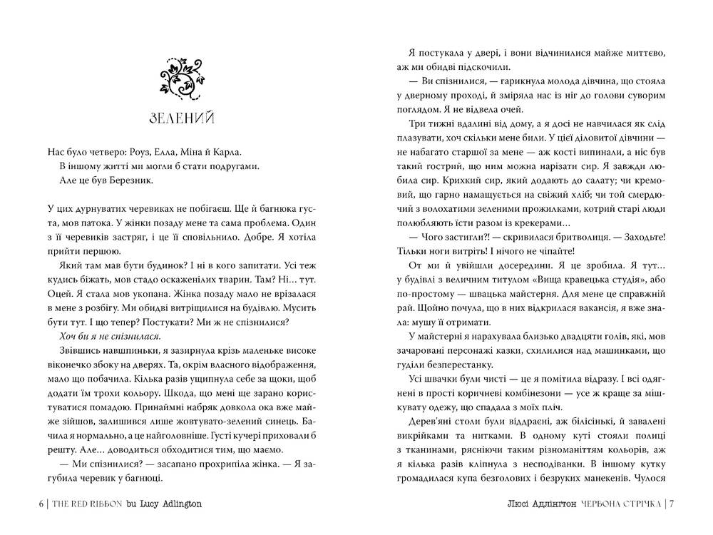 Книга Червона стрічка - Люсі Адлінґтон. Фото 5