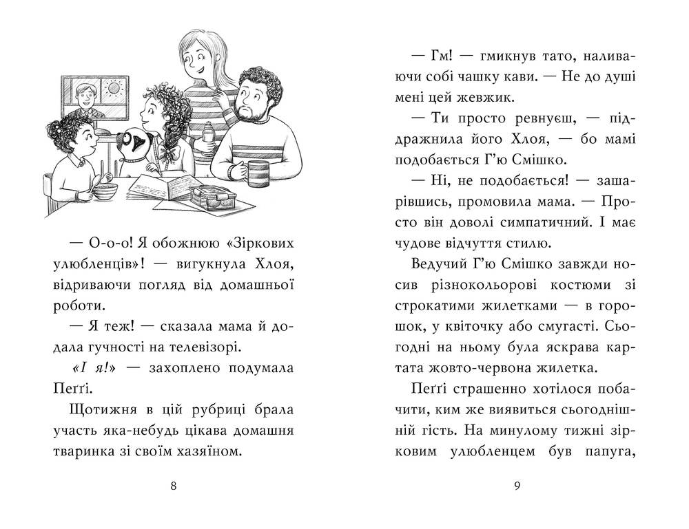 Книга Мопс, який хотів стати зіркою. Книжка 7 - Белла Свіфт. Фото 4