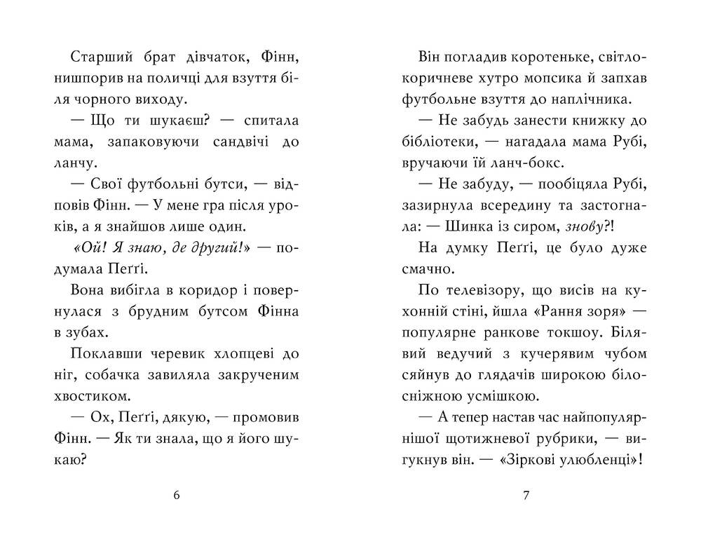 Книга Мопс, який хотів стати зіркою. Книжка 7 - Белла Свіфт. Фото 3