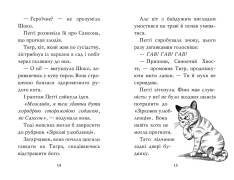 Книга Мопс, який хотів стати зіркою. Книжка 7 - Белла Свіфт. Фото 5