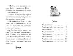 Книга Мопс, який хотів стати зіркою. Книжка 7 - Белла Свіфт. Фото 6