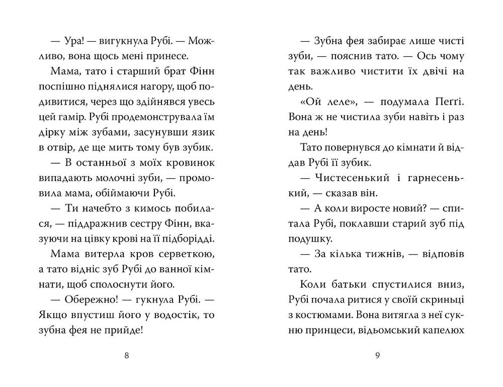 Книга Мопс, який хотів стати феєю. Книжка 6 - Белла Свіфт. Фото 5