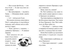 Книга Мопс, який хотів стати феєю. Книжка 6 - Белла Свіфт. Фото 7