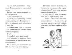 Книга Мопс, який хотів стати феєю. Книжка 6 - Белла Свіфт. Фото 4
