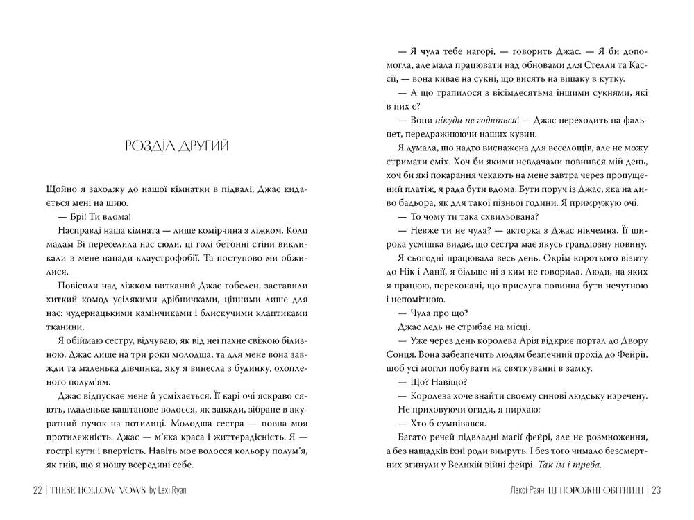 Книга Ці порожні обітниці - Лексі Раян. Фото 3