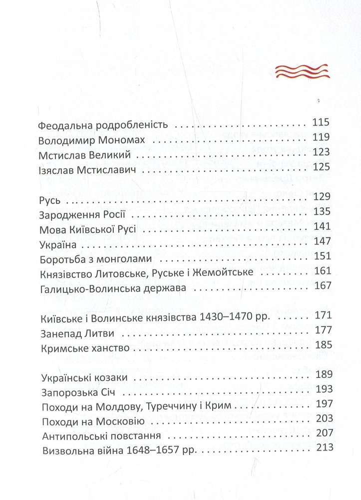 Книга Короткий курс історії України - Олександр Палій. Фото 8