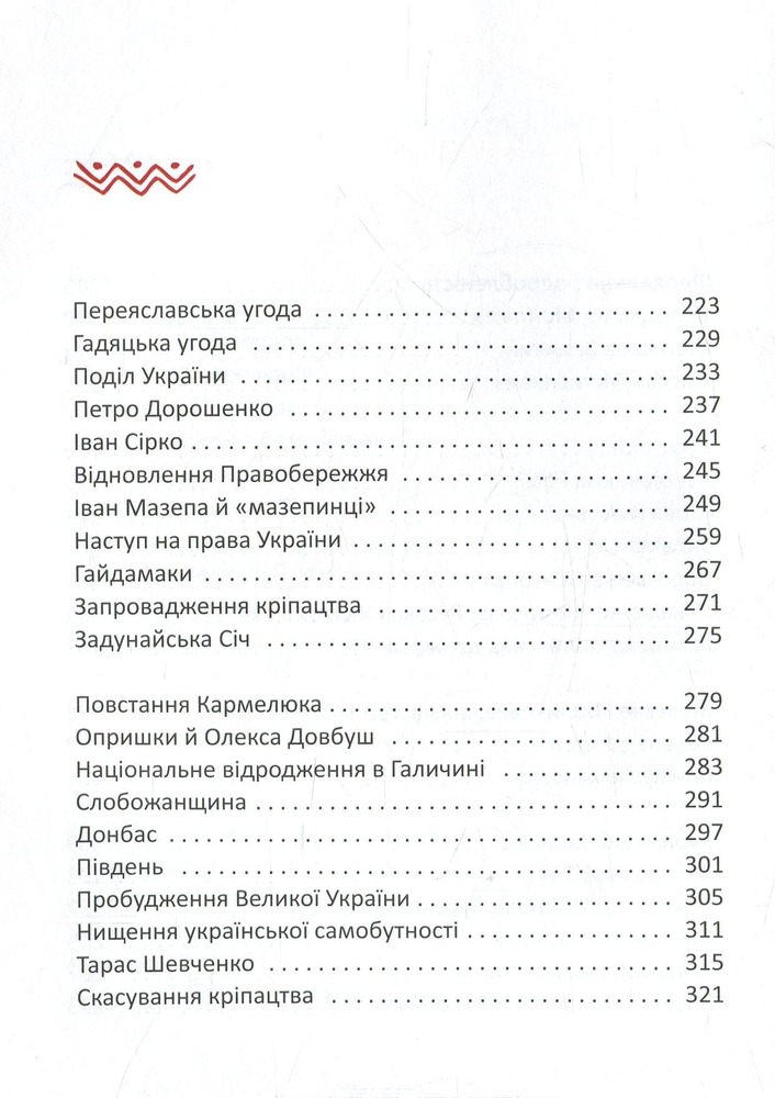 Книга Короткий курс історії України - Олександр Палій. Фото 9