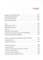 Книга Короткий курс історії України - Олександр Палій. Фото 8