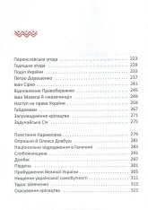 Книга Короткий курс історії України - Олександр Палій. Фото 9
