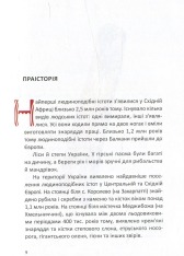 Книга Короткий курс історії України - Олександр Палій. Фото 11