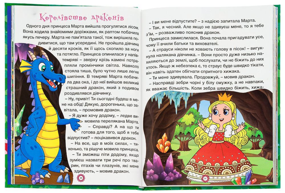 Книга Велика книга. Казочки-перлиночки. Фото 4