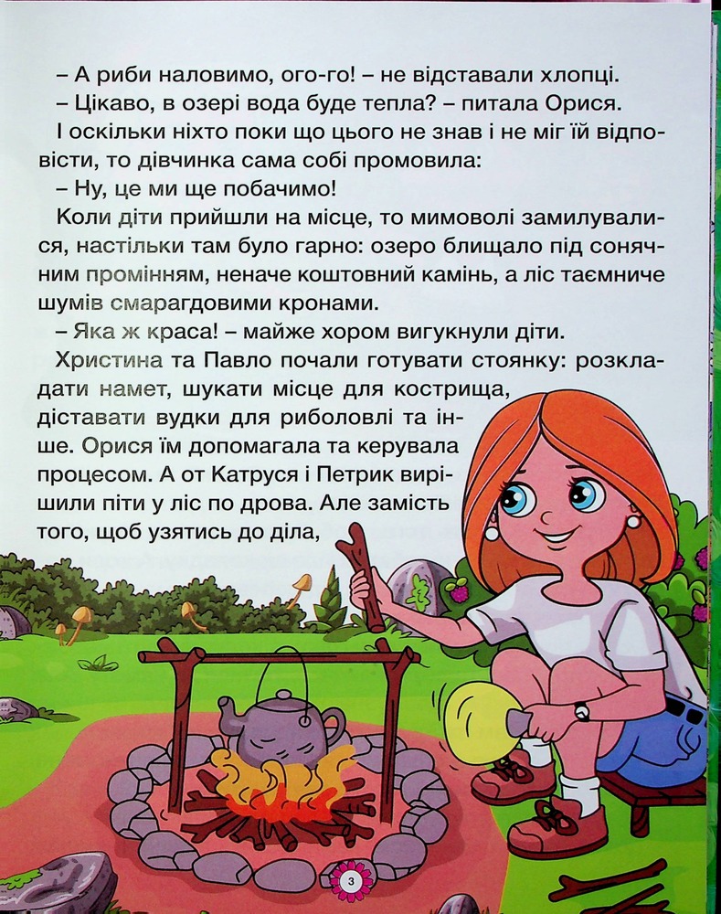 Книга Велика книга. Казочки-перлиночки. Фото 8
