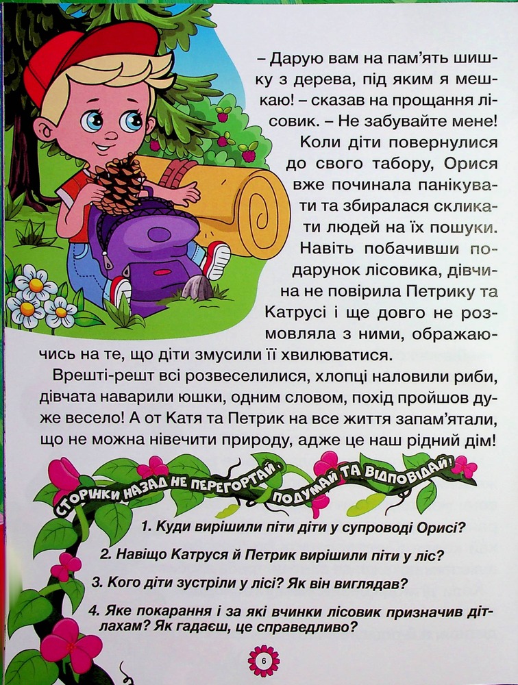 Книга Велика книга. Казочки-перлиночки. Фото 11