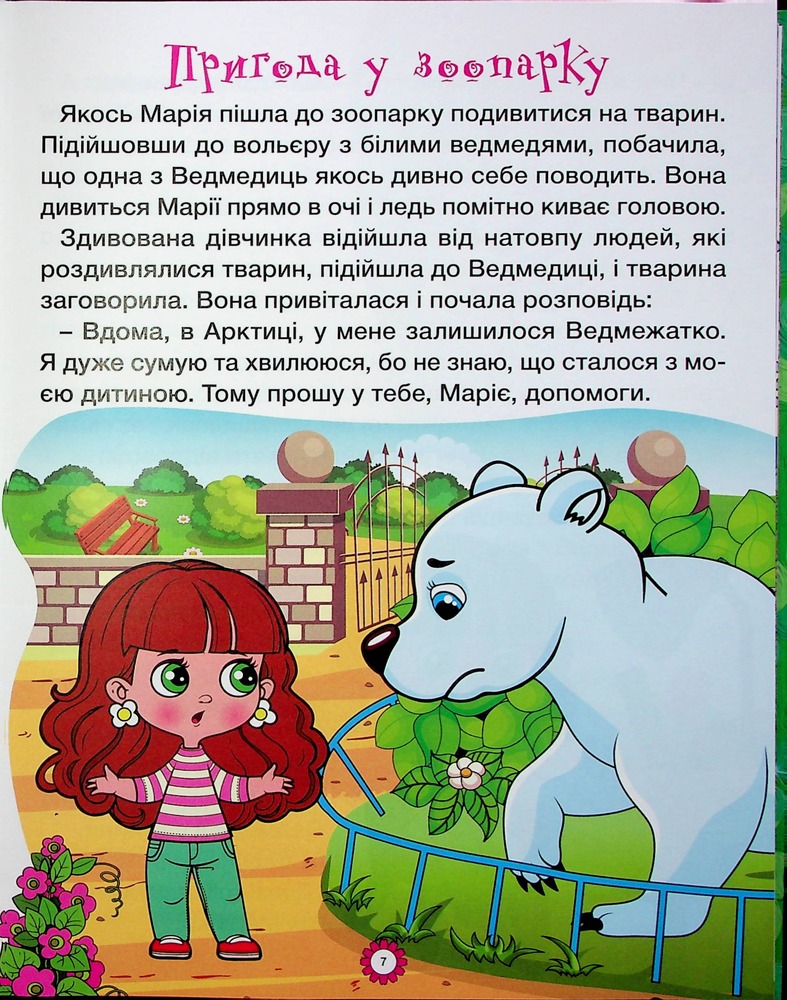Книга Велика книга. Казочки-перлиночки. Фото 12