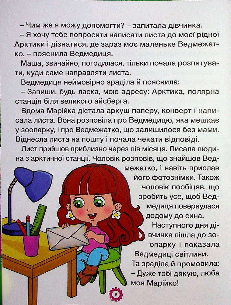Книга Велика книга. Казочки-перлиночки. Фото 13