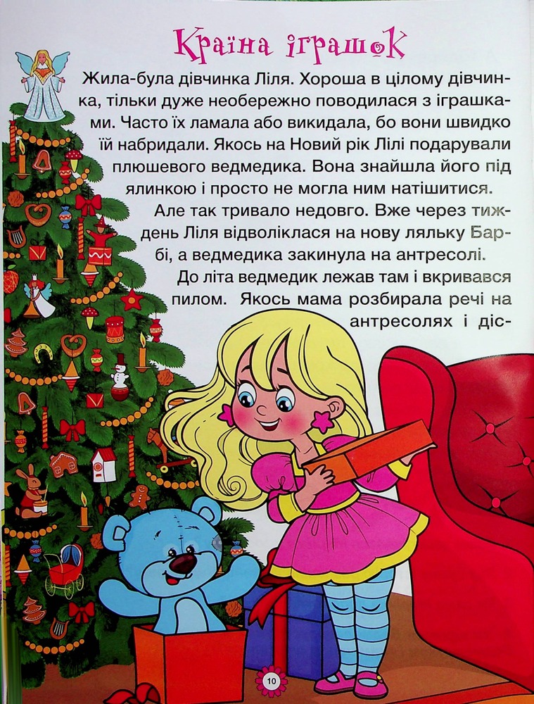 Книга Велика книга. Казочки-перлиночки. Фото 15