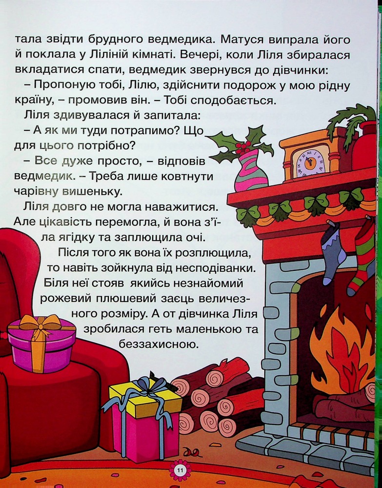 Книга Велика книга. Казочки-перлиночки. Фото 16