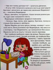 Книга Велика книга. Казочки-перлиночки. Фото 13
