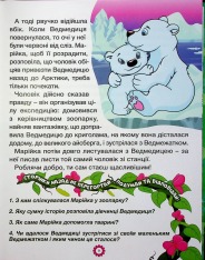 Книга Велика книга. Казочки-перлиночки. Фото 14