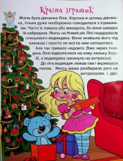 Книга Велика книга. Казочки-перлиночки. Фото 15