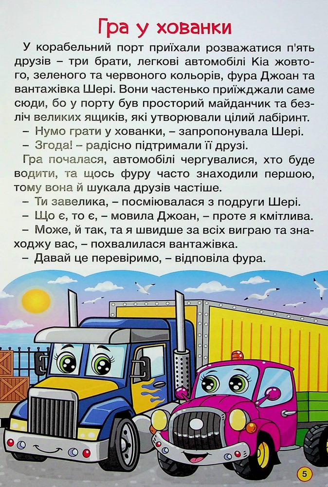 Книга Навчайся - розважайся. Автівки та їх друзі. Червона - Тетяна Міндерене. Фото 10