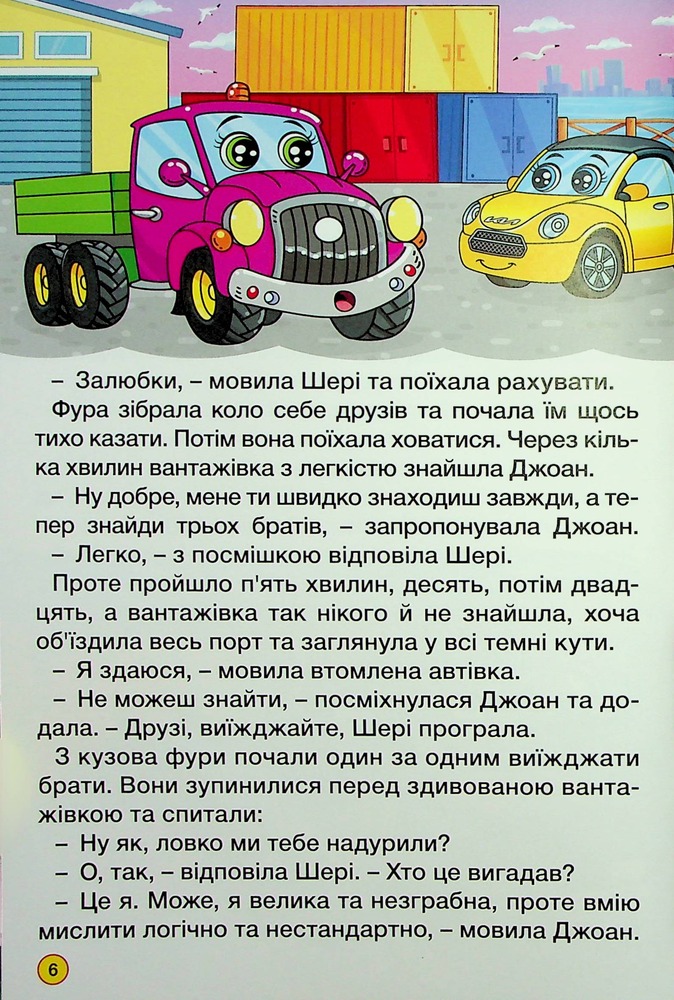 Книга Навчайся - розважайся. Автівки та їх друзі. Червона - Тетяна Міндерене. Фото 11