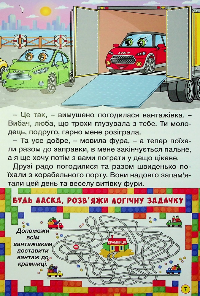 Книга Навчайся - розважайся. Автівки та їх друзі. Червона - Тетяна Міндерене. Фото 12