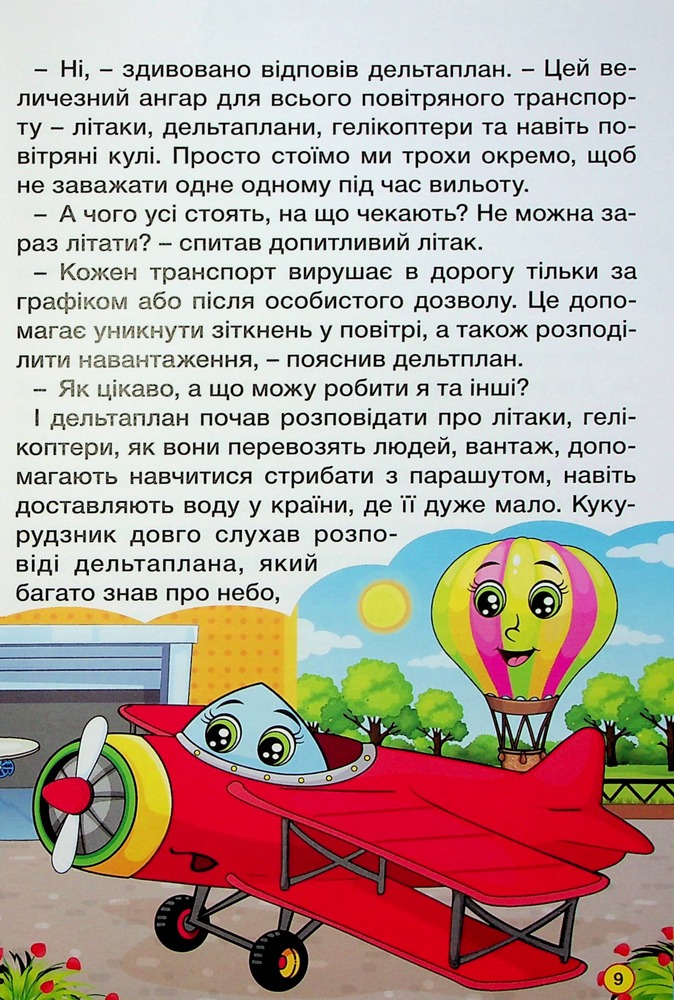 Книга Навчайся - розважайся. Автівки та їх друзі. Червона - Тетяна Міндерене. Фото 14