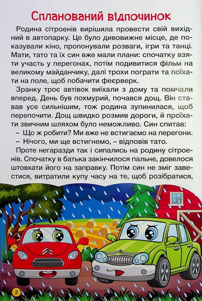Книга Навчайся - розважайся. Автівки та їх друзі. Червона - Тетяна Міндерене. Фото 7