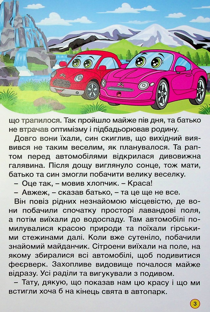 Книга Навчайся - розважайся. Автівки та їх друзі. Червона - Тетяна Міндерене. Фото 8