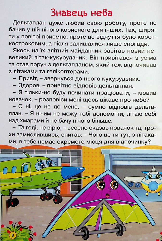 Книга Навчайся - розважайся. Автівки та їх друзі. Червона - Тетяна Міндерене. Фото 13