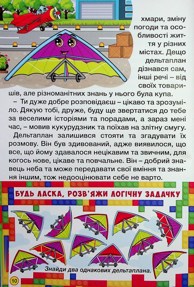 Книга Навчайся - розважайся. Автівки та їх друзі. Червона - Тетяна Міндерене. Фото 15