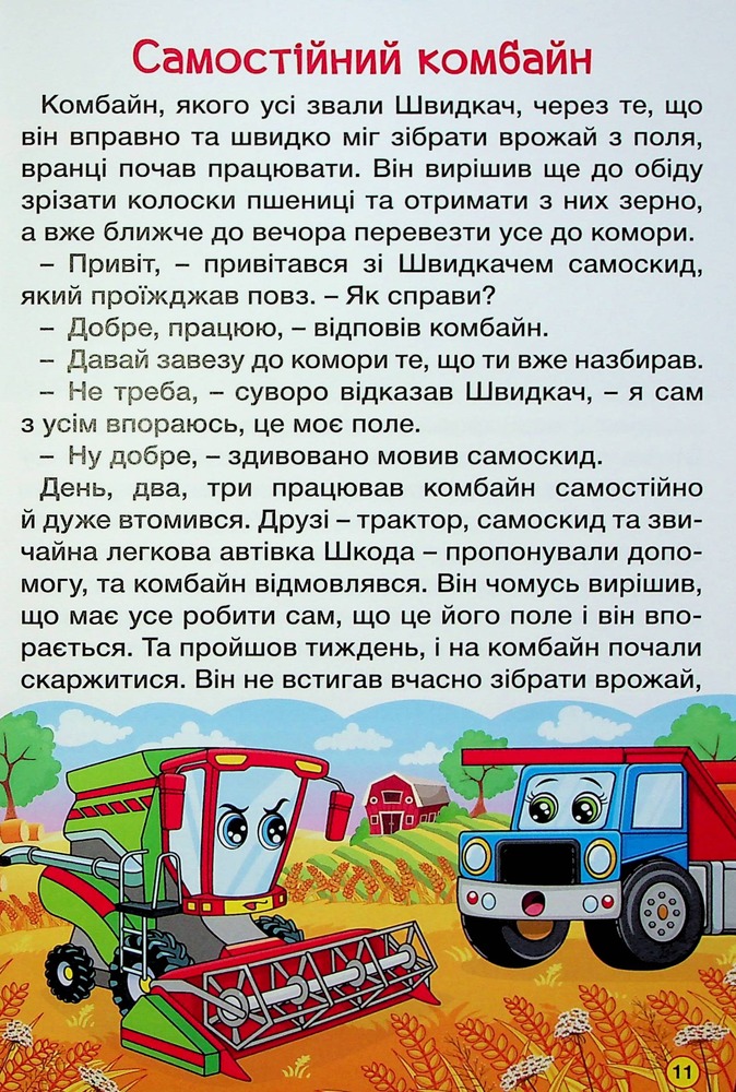 Книга Навчайся - розважайся. Автівки та їх друзі. Червона - Тетяна Міндерене. Фото 16