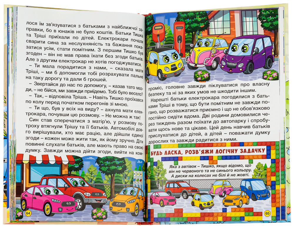 Книга Навчайся - розважайся. Автівки та їх друзі. Червона - Тетяна Міндерене. Фото 4