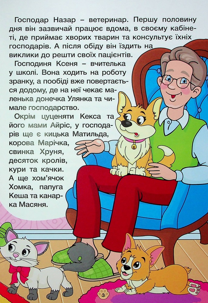 Книга Школярик. Песик Кексик та його друзі. Фото 8