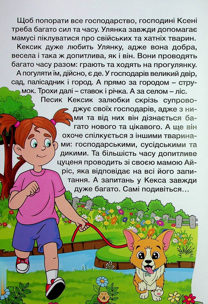 Книга Школярик. Песик Кексик та його друзі. Фото 9
