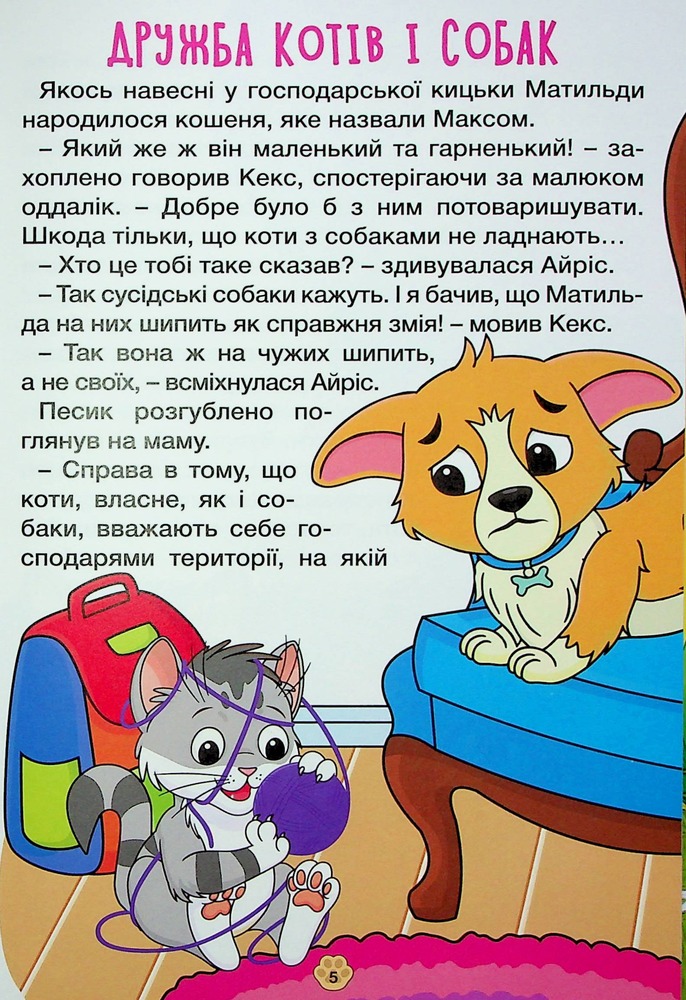 Книга Школярик. Песик Кексик та його друзі. Фото 10