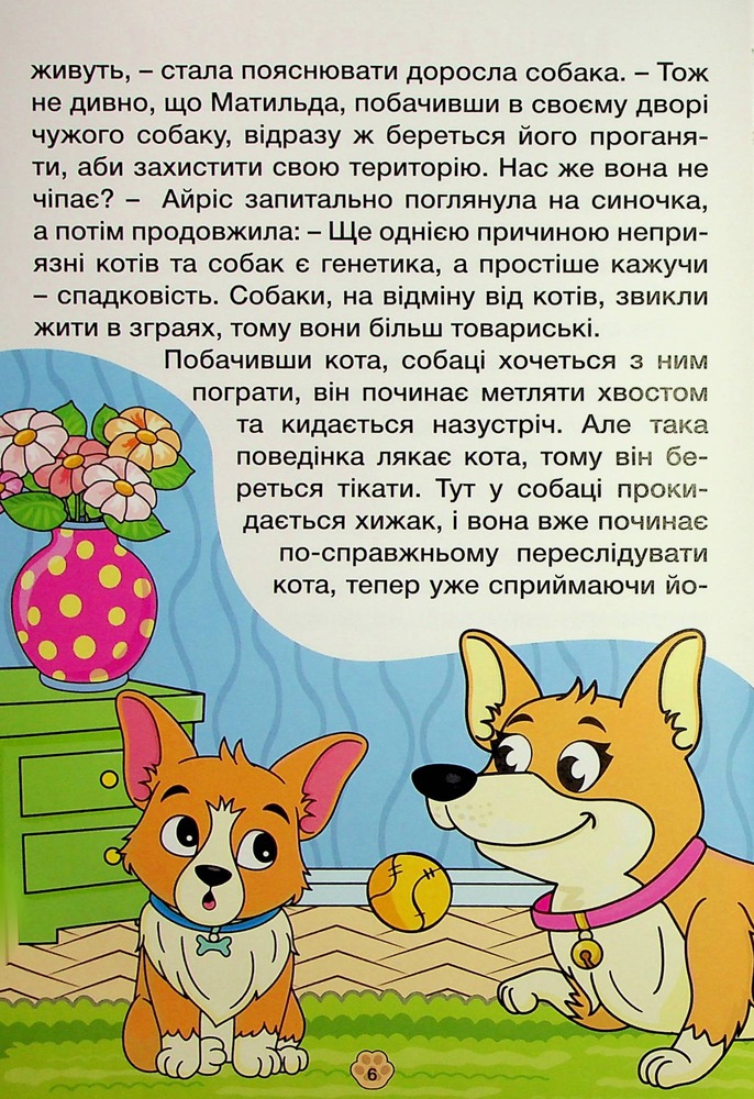 Книга Школярик. Песик Кексик та його друзі. Фото 11